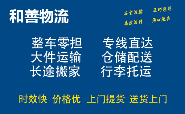 盛泽到淇滨物流公司-盛泽到淇滨物流专线